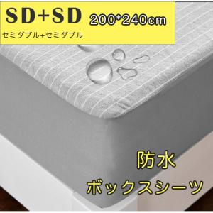 ボックスシーツ 防水 240 タオル地 幅240cm 200*240cm マットレスカバー 防水シーツ マットレスカバー 介護 一体型ボックスシーツ  ベッドシーツ  介護シーツ