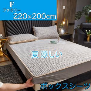 ボックスシーツ 幅220cm ファミリー 200*220cm アイスシルクマット 夏 涼しい マットシーツ 一体型ボックスシーツ ベッドシーツ マットカバー ベッドカバー