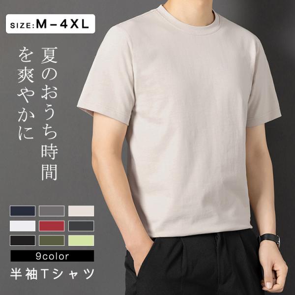 Tシャツ メンズ 半袖 シンプル 大きいサイズ Tシャツ T-shirt スポーツ 涼しい カジュア...