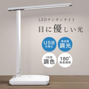 読書灯 LED卓上ライト テーブルライト 目に優しい