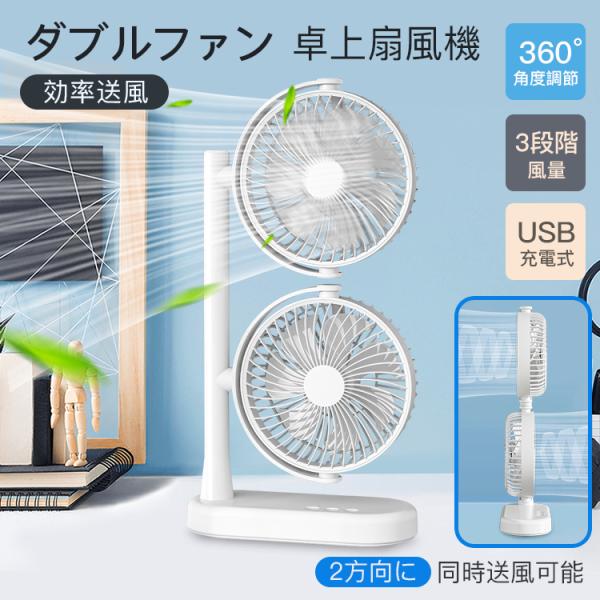 2024新品 扇風機 小型 卓上ファン サーキュレーター 3段風量調節可能 USB充電式 360度回...