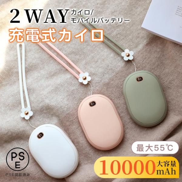 充電式カイロ USB充電式カイロ モバイルバッテリー２WAY ハンドウォーマー かわいい 充電式  ...