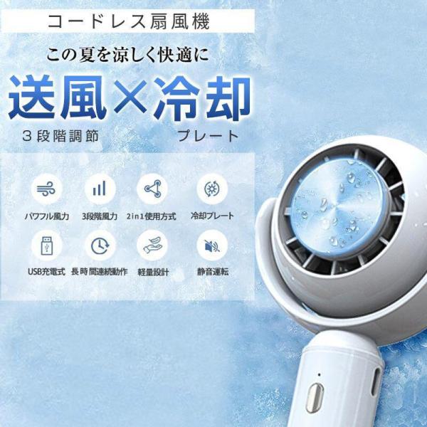 扇風機 静音 小型 ハンディファン 冷却プレート -15℃瞬間冷却 ハンディ扇風機 手持ち扇風機 ミ...