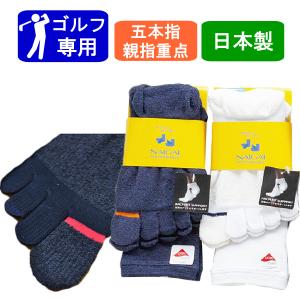 ゴルフ 専用 メンズ ソックス 靴下 日本製 5本指 紳士 2332212 メール便 スポーツ ナイガイ｜sevenebisu-net