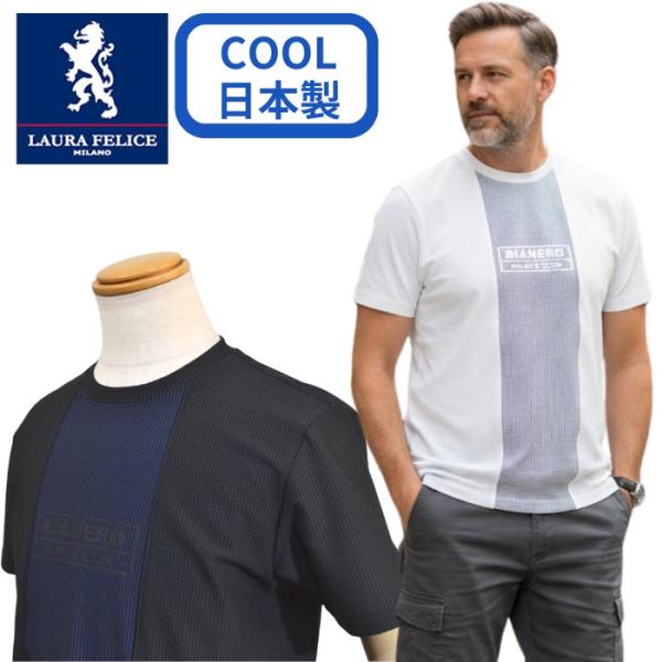 ラウラフェリーチェ メンズ 半袖 Tシャツ 吸汗速乾 クール ストレッチ 日本製 ブランド ビアネロ...