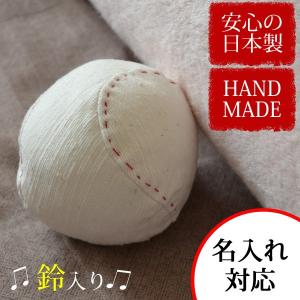 赤ちゃん 野球 ボール おもちゃ 名入れ ネーム 刺繍 ベビー