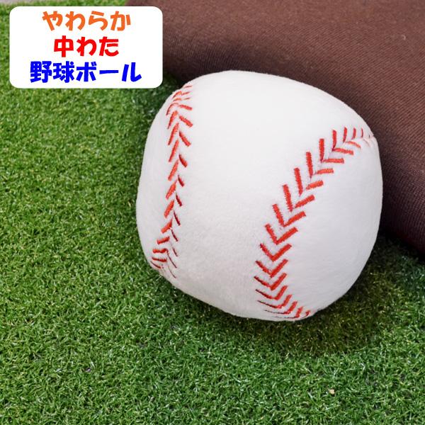 お試し価格設定中 赤ちゃん 野球 ボール ベビー 幼児 わた入り 柔らか ぬいぐるみ おもちゃ 0歳...