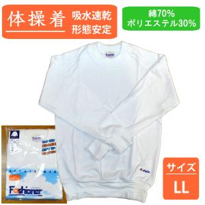 体操着 体操服 半袖 丸首 クルーネック LL 大きいサイズ 綿 中学生