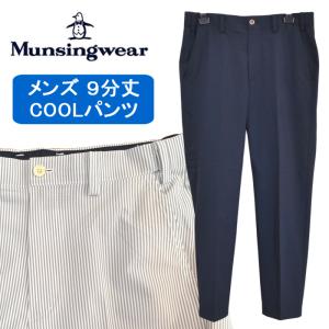サイズ：79 MUNSING WEAR マンシングウェア 2024年モデル/吉野FACTORY ロングパンツ ロゴ刺繍  ベージュ系 [240101431137] ゴルフウェア メンズ ストスト MUNSING WEAR マンシングウェア 2024年モデル/吉野FACTORY