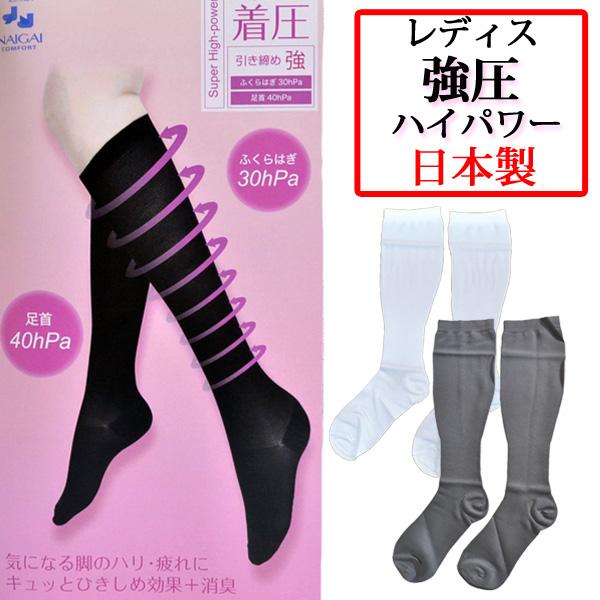 着圧ソックス レディース ハイソックス 日本製 着圧靴下 強力圧力 ナイガイ 黒 白 グレー  メー...