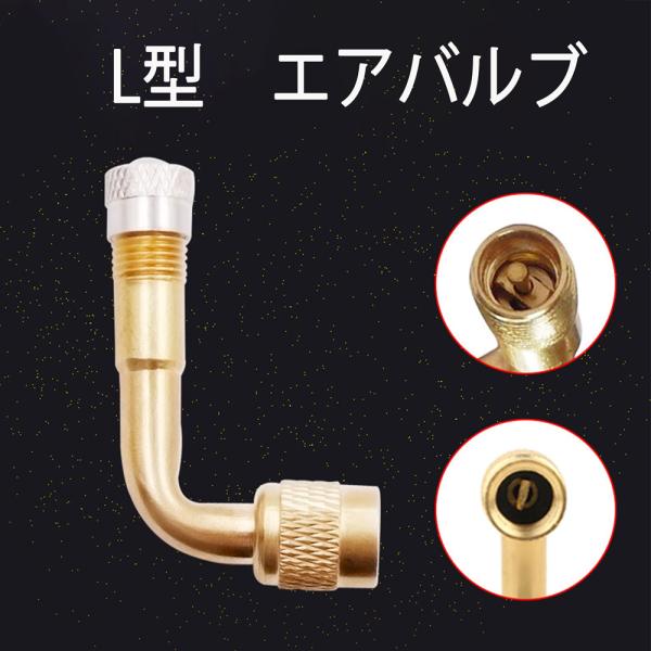 バイク エアバルブ L型 90度 メンテナンス タイヤ エクステンション 原付バイク対応 空気入れ