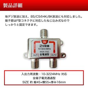アンテナ分配器 テレビ 2分配器 全端子通電型...の詳細画像2
