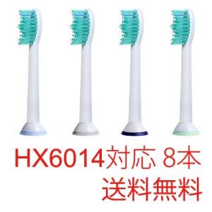 【互換品】フィリップス 替えブラシ ソニッケアー HX6014 HX6012対応 互換ブラシ ベーシ...