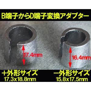 バッテリー 変換 アダプタ 太端子変換 B端子からd端子変換アダプター スペーサー バッテリースペーサー 自動車用 Battery Btod Seven Fox 通販 Yahoo ショッピング