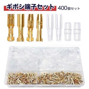ギボシ端子セット 400個 丸型 絶縁スリーブ ...の商品画像