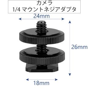 カメラ 1/4インチ マウントネジアダプタ 三脚ネジ フラッシュホットシュー部品　Canon Nikon 対応