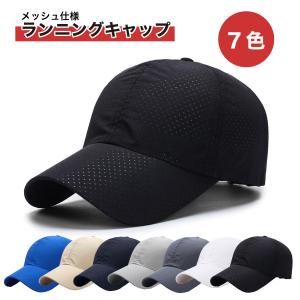 ランニングキャップ メッシュ キャップ ウォーキ...の商品画像
