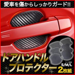 ドアハンドルプロテクター 車 ４枚セット 磁気 マグネット 脱着タイプ 磁石 ドア ノブ カバー ガード 爪傷防止 選べる4タイプ Mag336 D エヌエスオートショッピング店 通販 Yahoo ショッピング