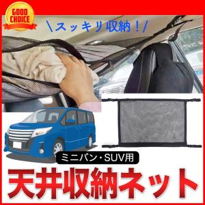 車用天井ネット 天井ルーフネット 2層ネット サイズ 80x55cm ジッパー付き ラゲッジネット 天井収納 荷物固定 収納に便利 荷物落下防止 車中泊 ミニバン Suv 最安値 価格比較 Yahoo ショッピング 口コミ 評判からも探せる
