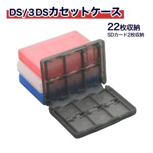 ニンテンドー DS 3DS カードケース 任天堂  SDカード 軽量 収納 ゲーム 白 黒 青 ピン...