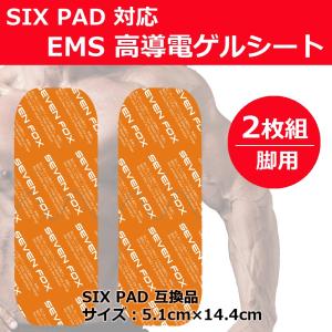 SIXPAD シックスパッド レッグベルト対応 EMS 互換 ジェルシート（脚用）2枚入り 交換用粘着 ジェルパッド 替えパッド