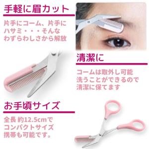 眉毛ハサミ コーム付き 眉ハサミ 眉毛のお手入...の詳細画像1