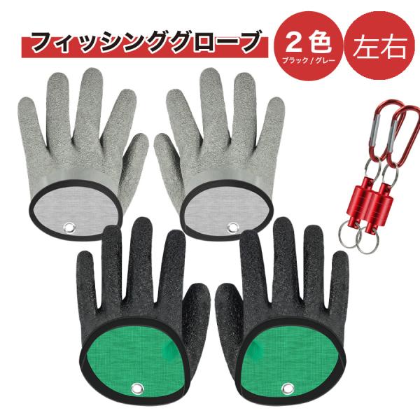 フィッシンググローブ 釣り用 手袋 魚つかみ 滑り止め マグネット グリップ 臭い ニオイ ヌメリ ...