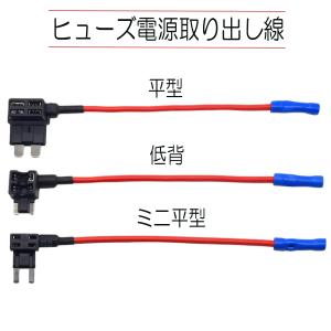 ヒューズ 平型 ミニ平型 低背 追加配線 電源取り出し配線