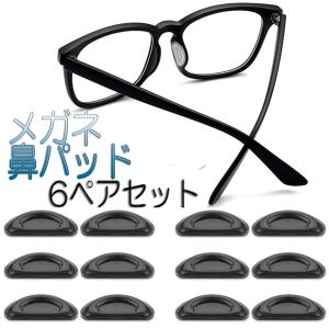 メガネ 鼻パッド シール ズレ防止 12個6ペ...の詳細画像1