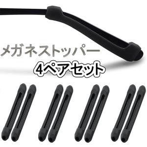 メガネ ストッパー ズレ防止 8本セット 眼鏡...の詳細画像1