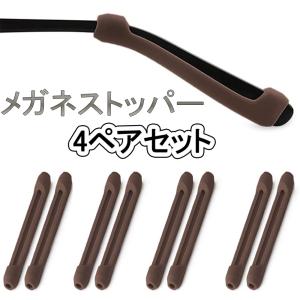 メガネ ストッパー ズレ防止 8本セット 眼鏡...の詳細画像2