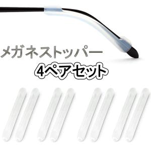 メガネ ストッパー ズレ防止 8本セット 眼鏡...の詳細画像5
