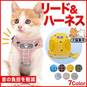 犬 猫 ハーネス リード付 かわいい 小型 中型 大型