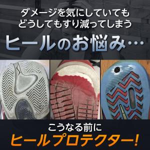ヒールプロテクター ソール ヒールガード 靴底...の詳細画像2