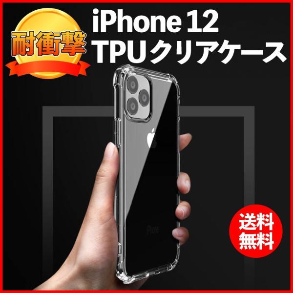 iPhone 12向け TPU ケース カバー クリア 透明 iPhone12 mini iPhon...