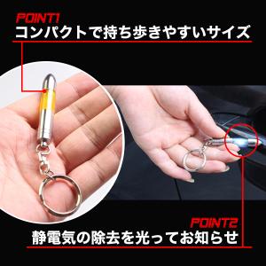 静電気除去 キーホルダー 光る 静電気除去グッ...の詳細画像2