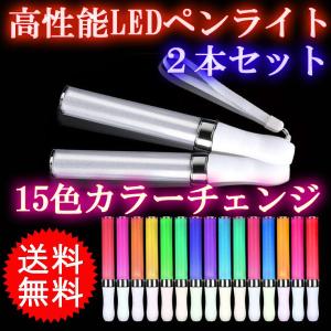 ペンライト LED コンサートライト 高輝度 15色  キラキラタイプ