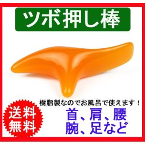 ツボ押し 棒 かっさ マッサージ 肩凝り 足裏 腰 首 顔 足 つぼ押し グッズ 足ツボ オカリナ型 グッズ 指圧 疲労回復