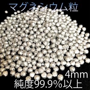 高純度マグネシウム粒 100ｇ 水素浴 水素水 風呂 掃除