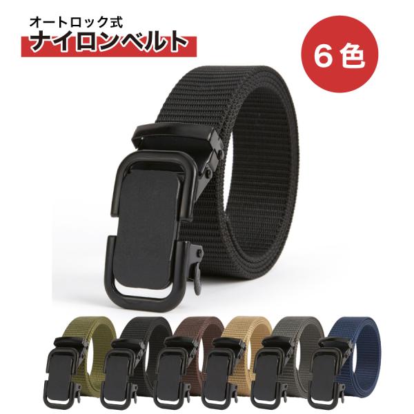 ナイロン ベルト メンズ ゴルフ オートロック 大きい 防水 作業着 仕事用 サバゲー