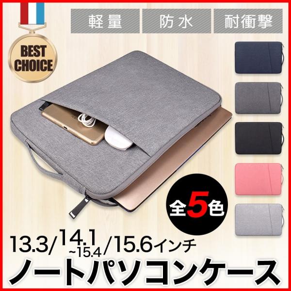 ノートパソコンケース シンプル 軽い 衝撃吸収 おしゃれ タブレット コンパクト PCケース バッグ...