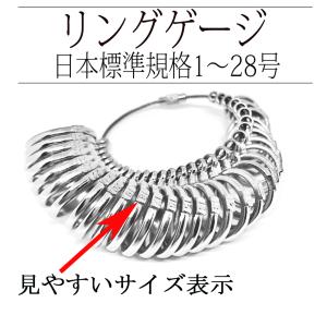 リングゲージ 日本標準規格 1号〜28号 指のサイズ計測測定 指輪サイズ 測定 指輪 ゲージ