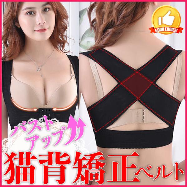 猫背矯正ベルト 背筋 姿勢 補正 サポーター 下着 姿勢矯正ブラ 背筋矯正 猫背を治す方法 猫背矯正...
