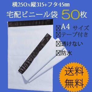 宅配用ビニール袋 A3 サイズ 白 20枚入 テープ付き 透けない ネコポス