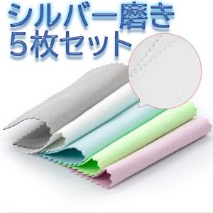 シルバー磨き 5枚セット 銀 クロス 銀みがき...の詳細画像3