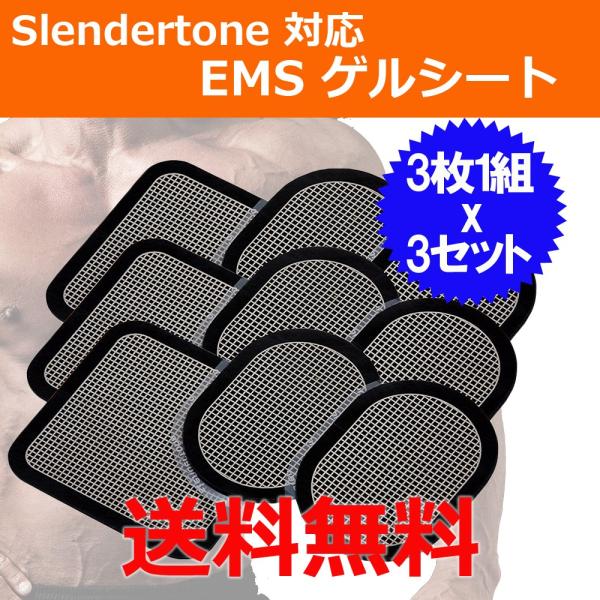 【互換品】スレンダートーン 交換パット EMS用 互換 替えパッド ジェルシート 3枚ｘ3セット 合...