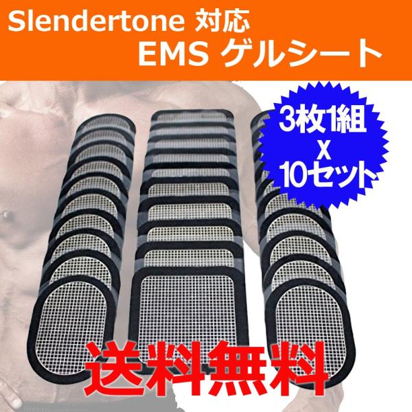 【互換品】スレンダートーン 交換パット 対応 EMS用 互換 替えパッド 3枚ｘ10セット 合計30...