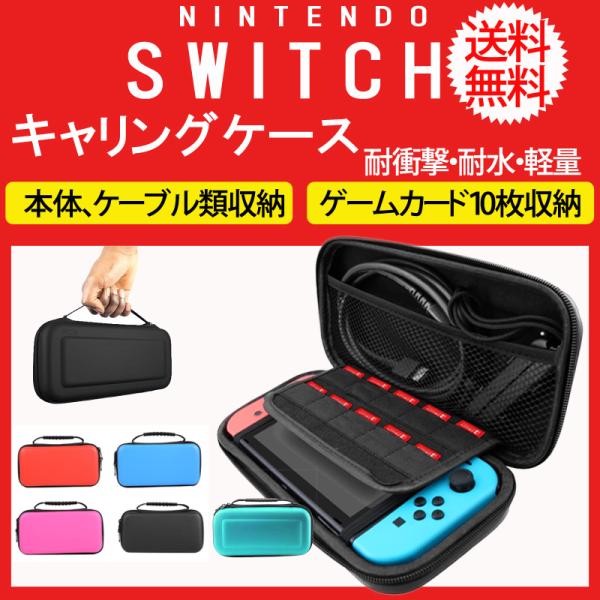 Nintendo Switch 有機ELモデル 青/赤 スイッチ ハードケース付