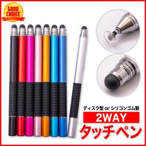 タッチペン スタイラスペン スマホ 2WAY 極細 極太両側ペン タブレット イラスト アプリ ゲーム iPad iPhone Xperia Android OPPO AQUOS