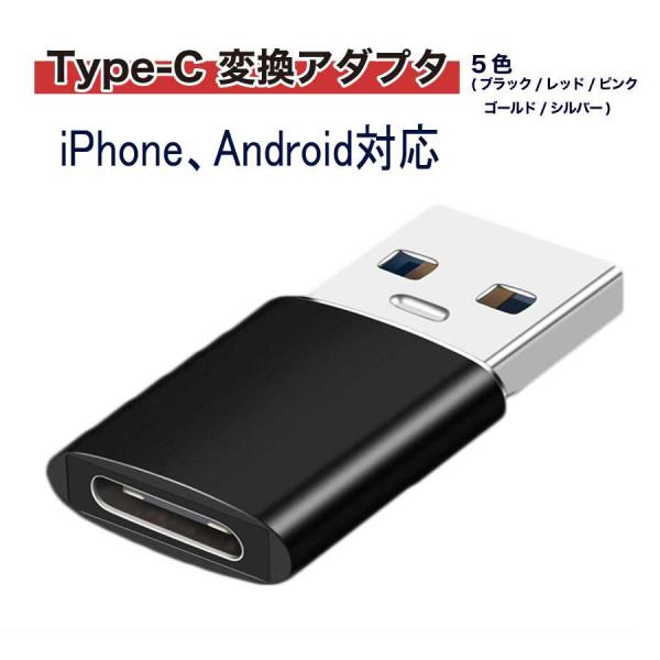 タイプC USB 変換アダプタ Type-C メス to USB A 3.0 オス タイプCからタイ...